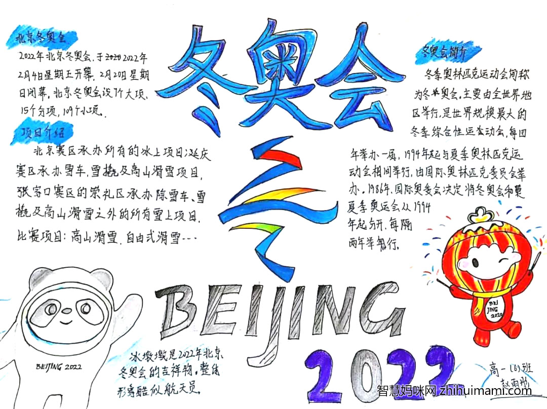 9张简单又好画的冬奥会手抄报图片-图6