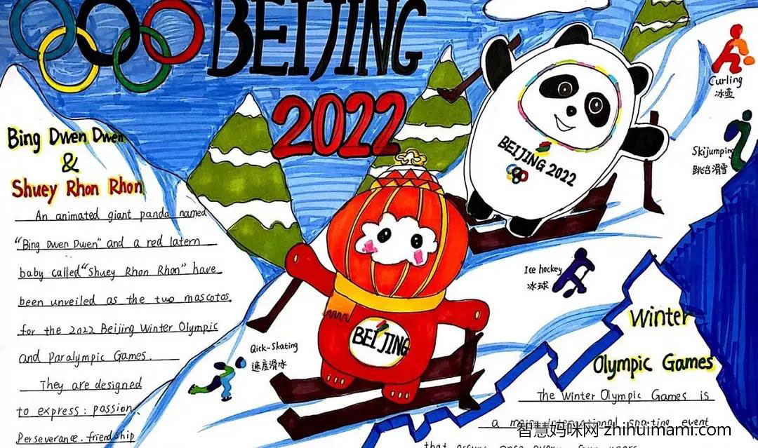 五年级北京冬奥会手抄报绘画（一等奖）-图1