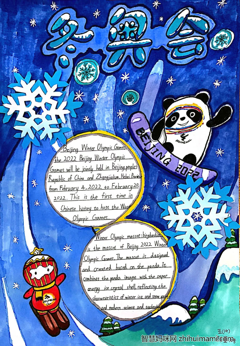 五年级北京冬奥会手抄报绘画（一等奖）-图2