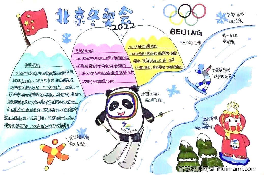 五年级北京冬奥会手抄报绘画（一等奖）-图7