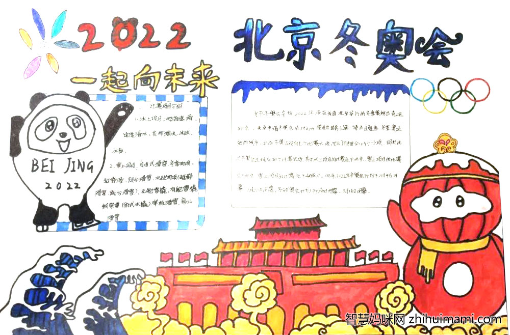 “筑梦冰雪，助威冬奥”主题手抄报图片（12张）-图9