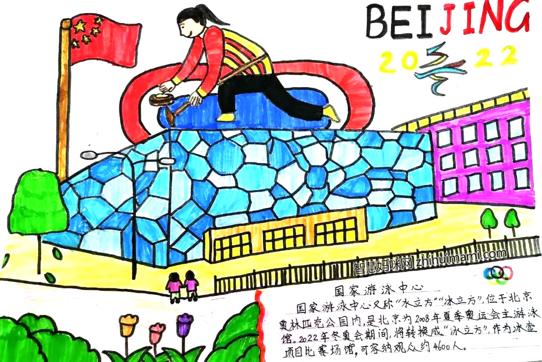 “筑梦冰雪，助威冬奥”主题手抄报图片（12张）-图13