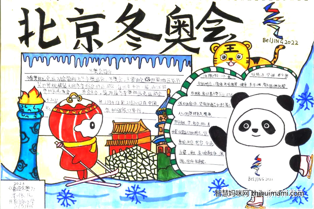“助力冬奥，一起向未来”主题手抄报图片-图3