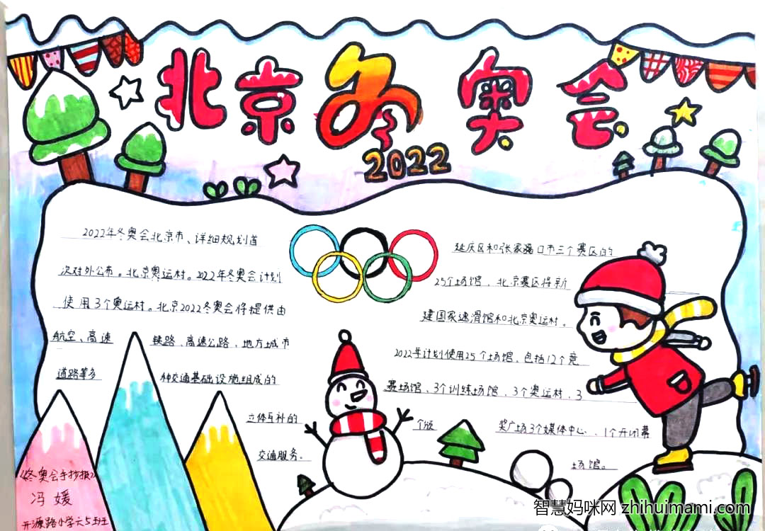“助力冬奥，一起向未来”主题手抄报图片-图5