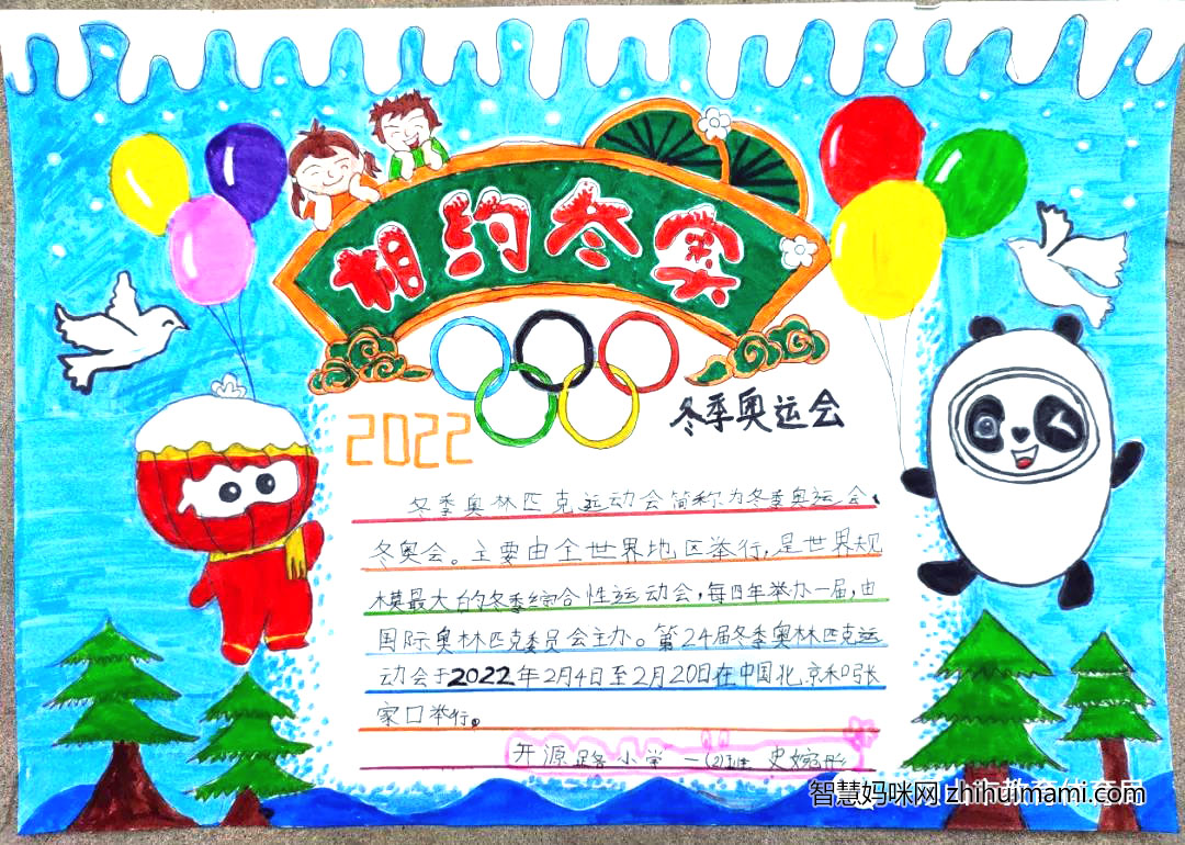 “助力冬奥，一起向未来”主题手抄报图片-图8