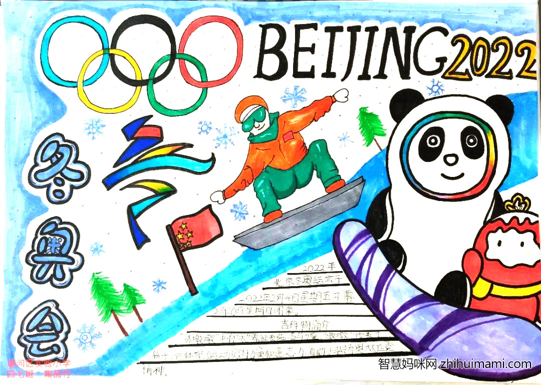 2022年“筑梦冰雪 喜迎冬奥”主题手抄报-图1