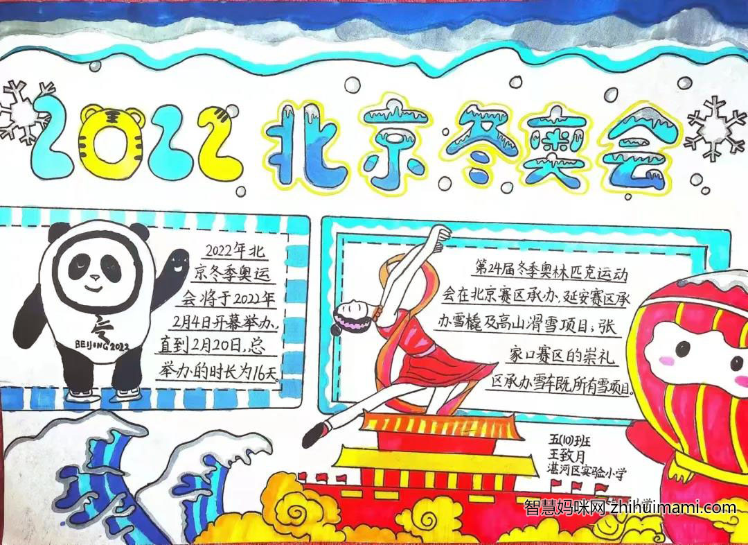 2022年“筑梦冰雪 喜迎冬奥”主题手抄报-图4
