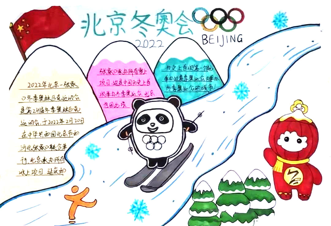 2022年“筑梦冰雪 喜迎冬奥”主题手抄报-图9