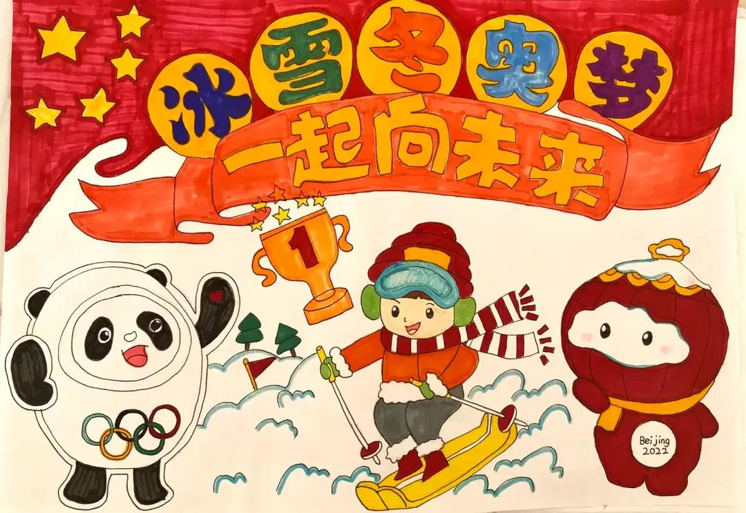 冰雪冬奥梦儿童绘画比赛获奖作品-图5