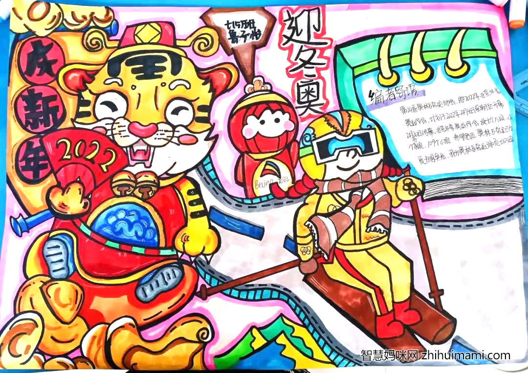 一起向未来手抄报一等奖（9张）-图3