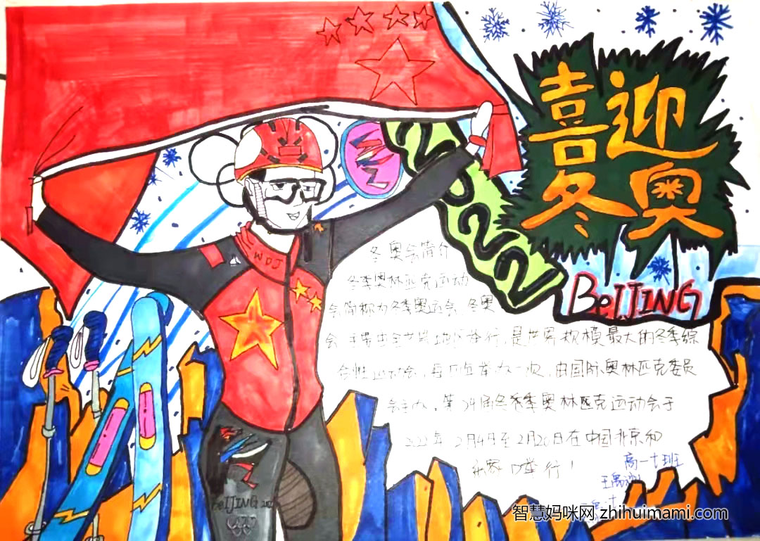 一起向未来手抄报一等奖（9张）-图5