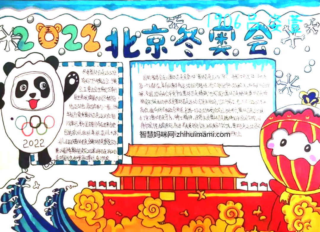 一起向未来手抄报一等奖（9张）-图6