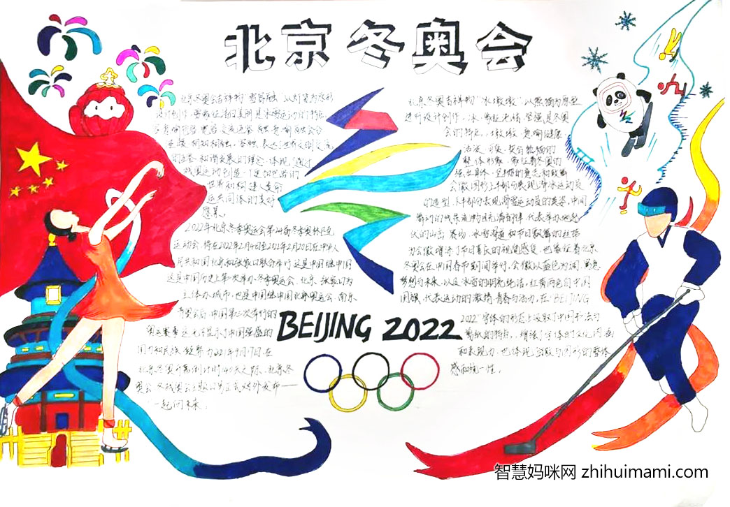 2022冬奥会手抄报简单又漂亮（9张）-图1