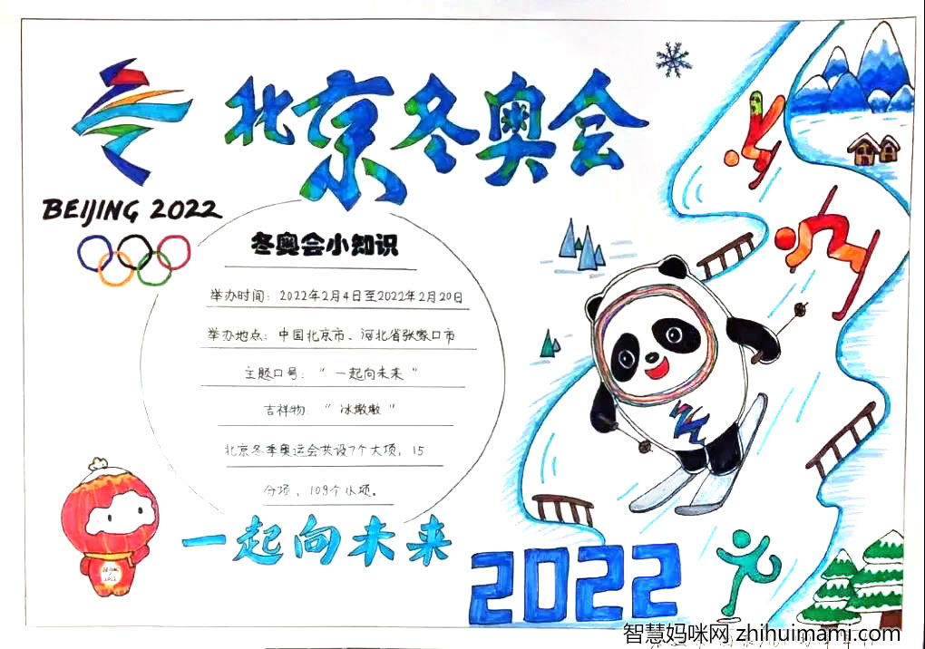 2022冬奥会手抄报简单又漂亮（9张）-图9