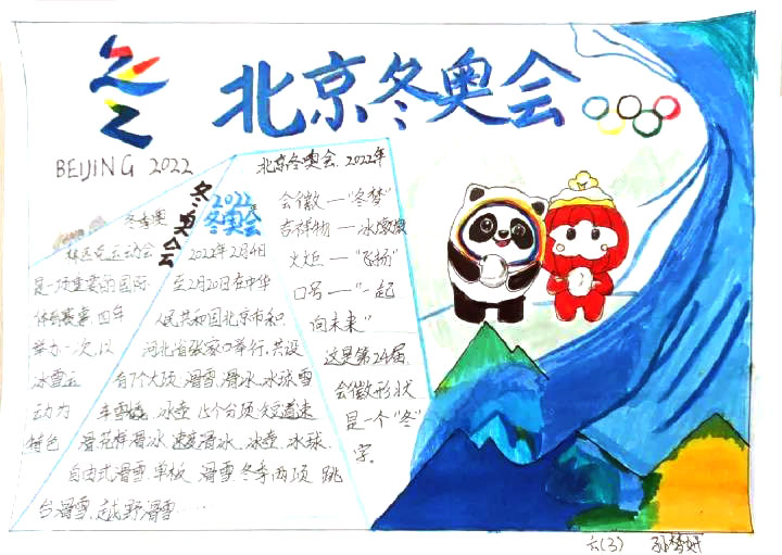 2022冬奥会手抄报绘画一等奖（9张）-图4