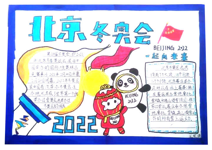 2022冬奥会手抄报绘画一等奖（9张）-图9