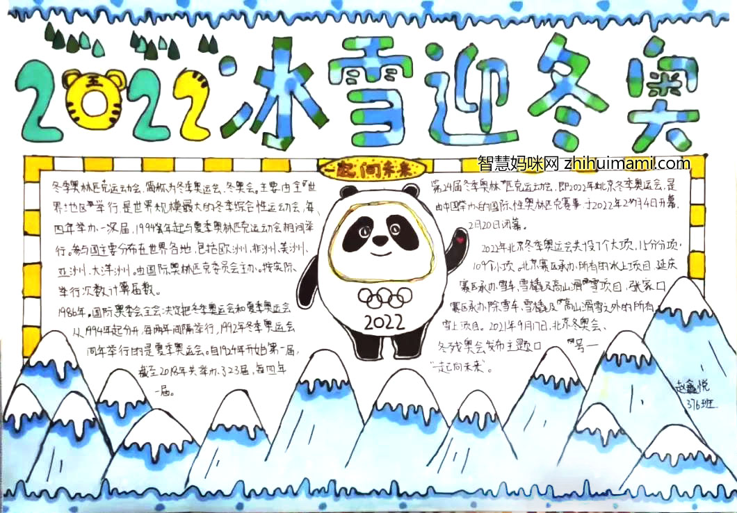 2022冰雪迎冬奥主题手抄报-图1