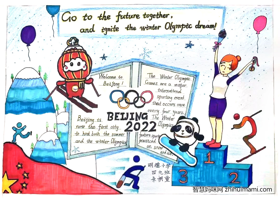 2022冰雪迎冬奥主题手抄报-图9