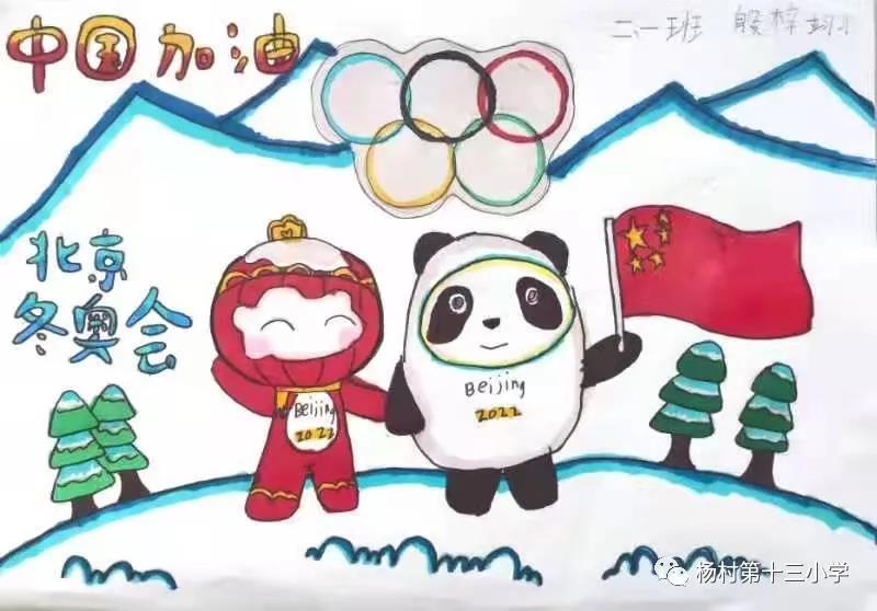 “北京冬奥，中国加油”主题绘画-图1