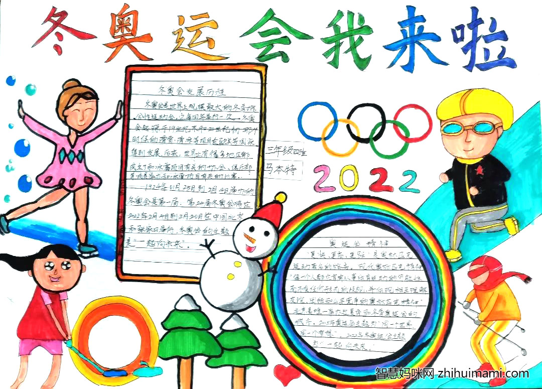 9张相约冬奥手抄报简单又漂亮-图2