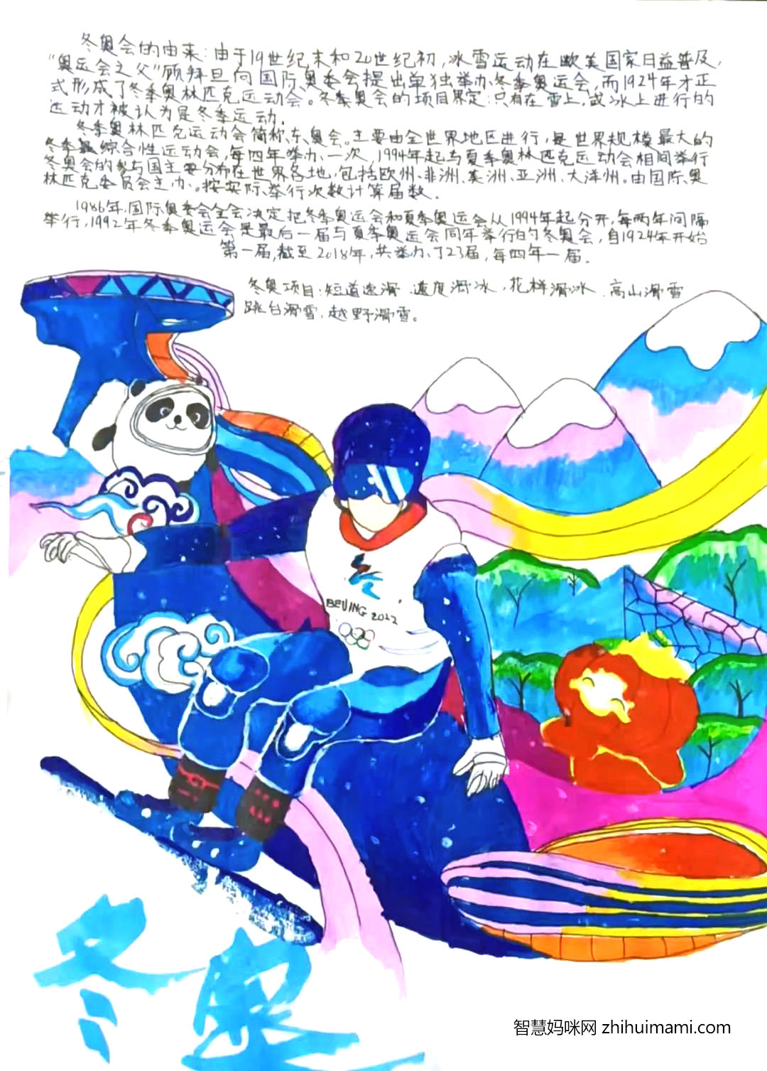 9张相约冬奥手抄报简单又漂亮-图6