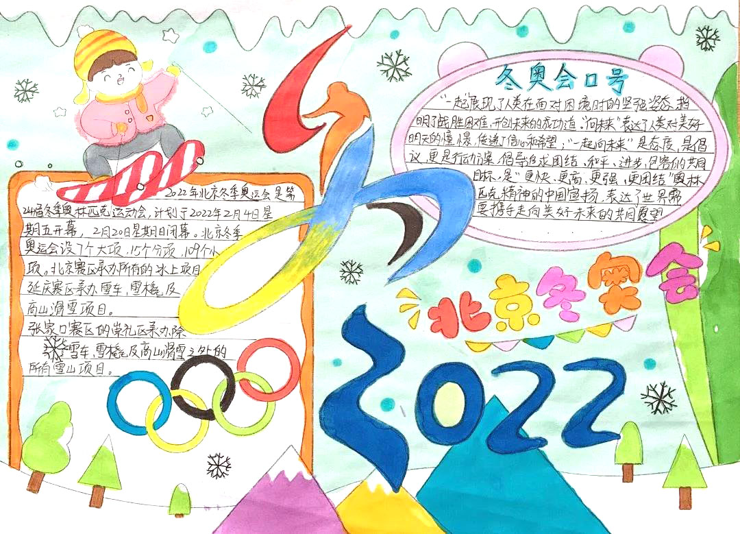 9张相约冬奥手抄报简单又漂亮-图8