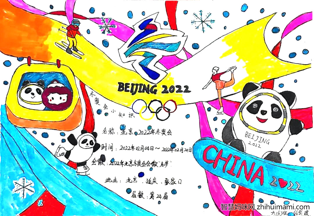 9张关于北京冬奥会的手抄报-图6
