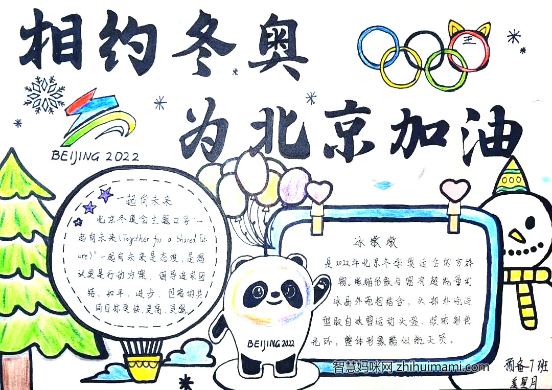 9张关于北京冬奥会的手抄报-图7