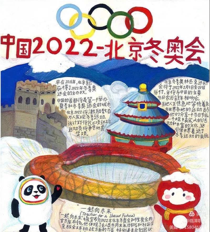 中国2022北京冬奥会手抄报绘画（10张）-图9