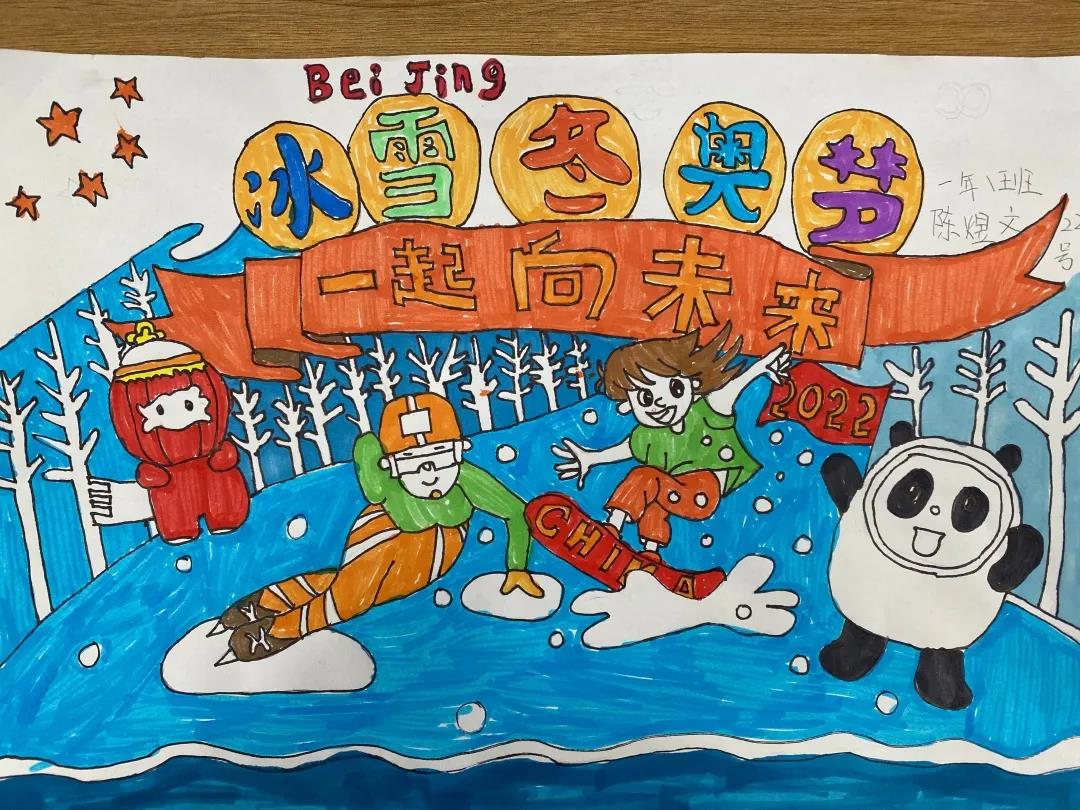 “冰雪冬奥梦，一起向未来”画画图片-图5
