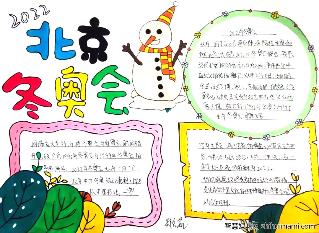 北京2022冬奥会手抄报合集（五年级）-图1