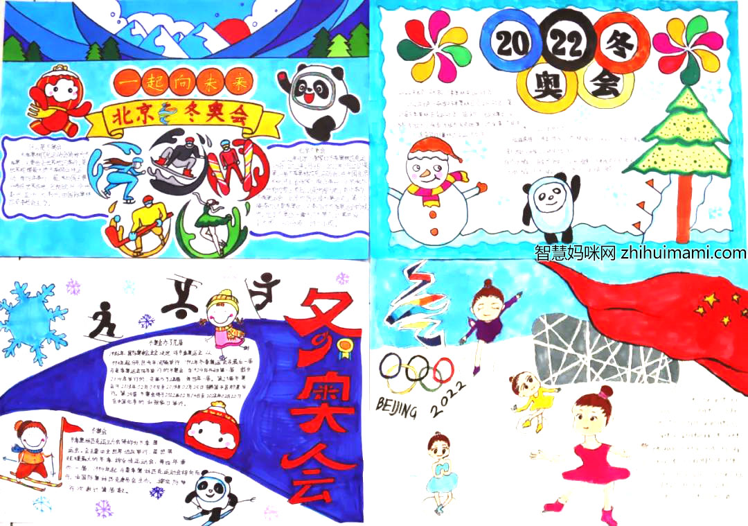 北京2022冬奥会手抄报合集（五年级）-图12