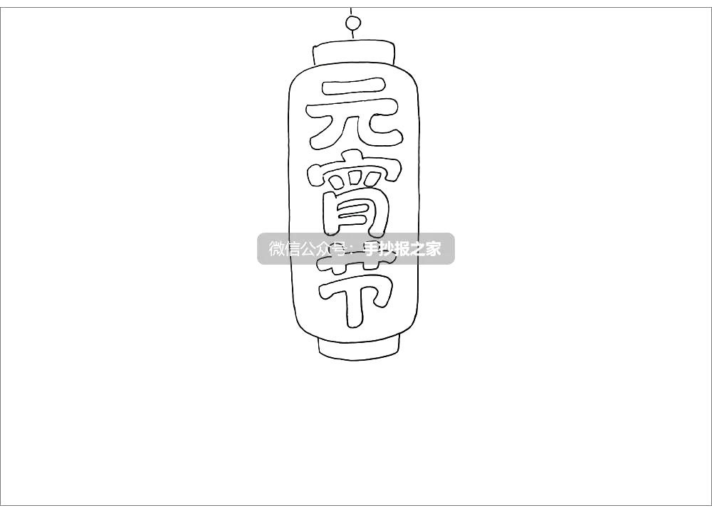 步骤2：在灯笼里面写上主题大字。