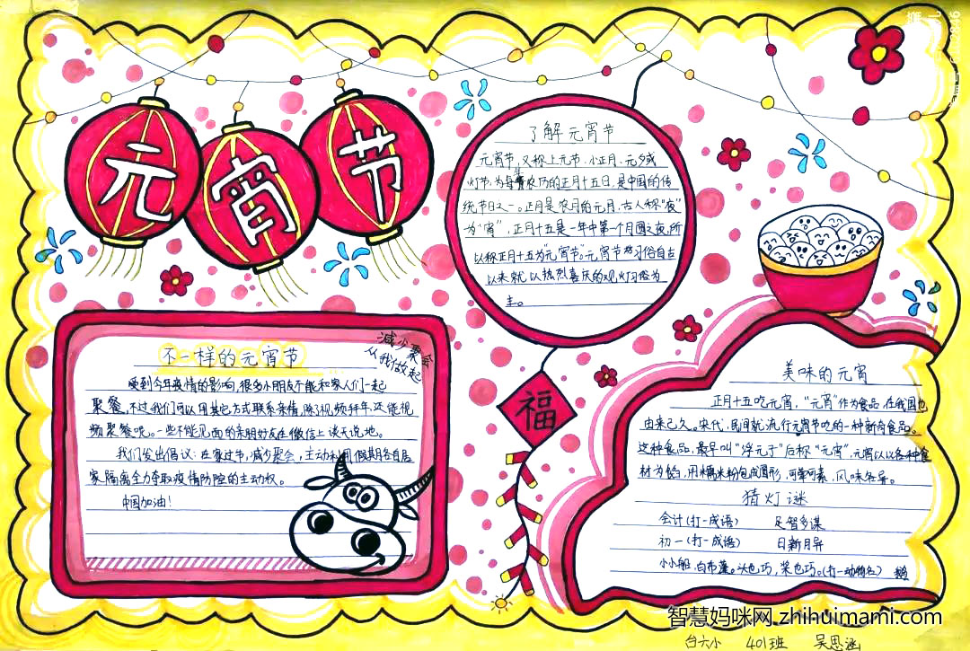 2022虎年元宵节手抄报简单又漂亮-图1