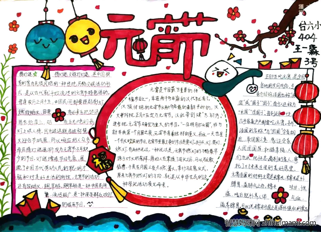 2022虎年元宵节手抄报简单又漂亮-图2