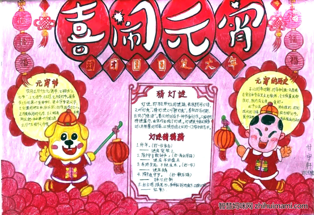 2022虎年元宵节手抄报简单又漂亮-图5