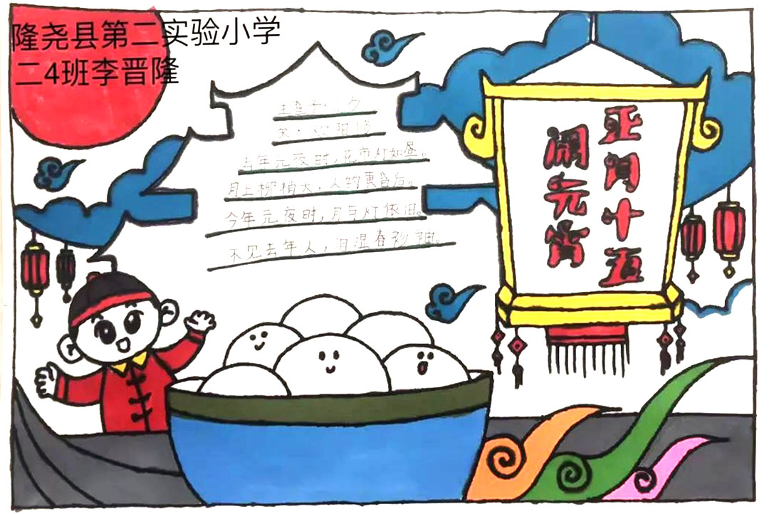 2022虎年元宵节手抄报简单又漂亮-图7