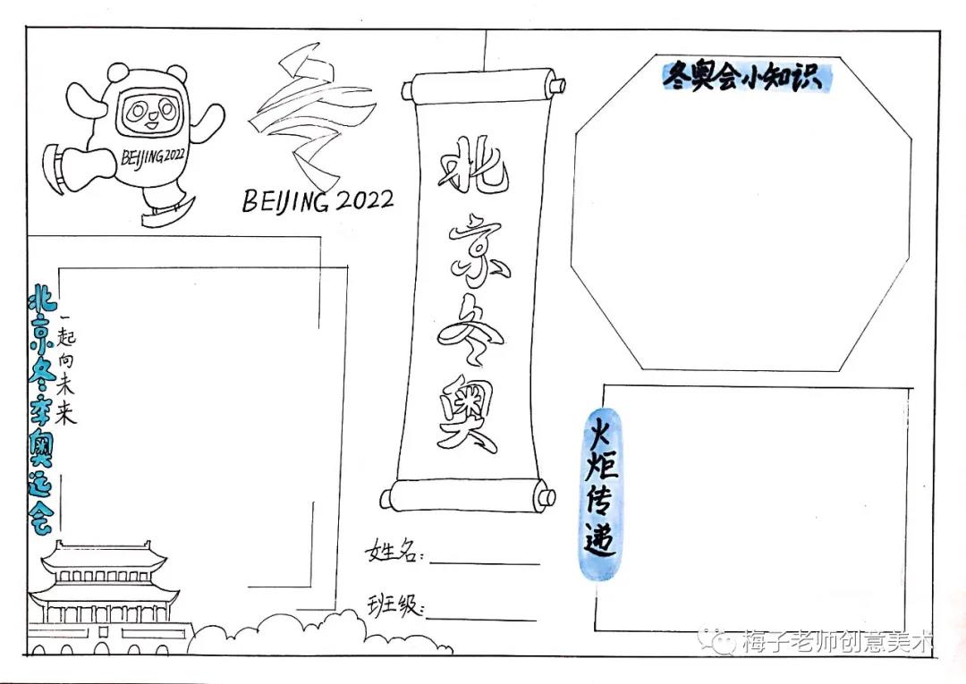 三款漂亮的北京冬奥会手抄报模板-图1