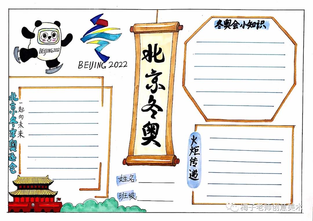 三款漂亮的北京冬奥会手抄报模板-图2