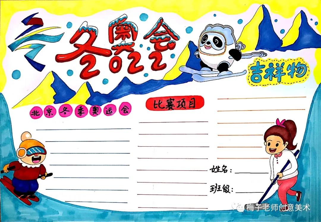 三款漂亮的北京冬奥会手抄报模板