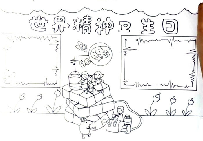 世界精神卫生日手抄小报教程-图2