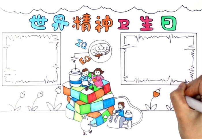 世界精神卫生日手抄小报教程-图3