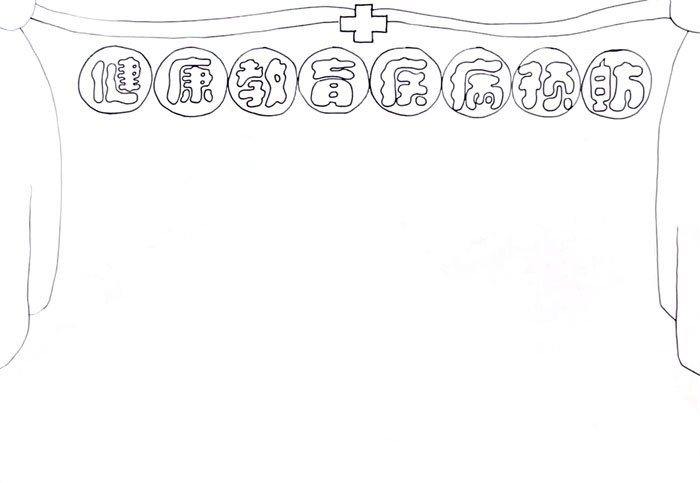 健康教育疾病预防手抄报简单好看-图1