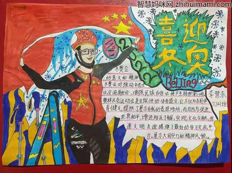 冰雪迎冬奥一起向未来主题手抄报-图2