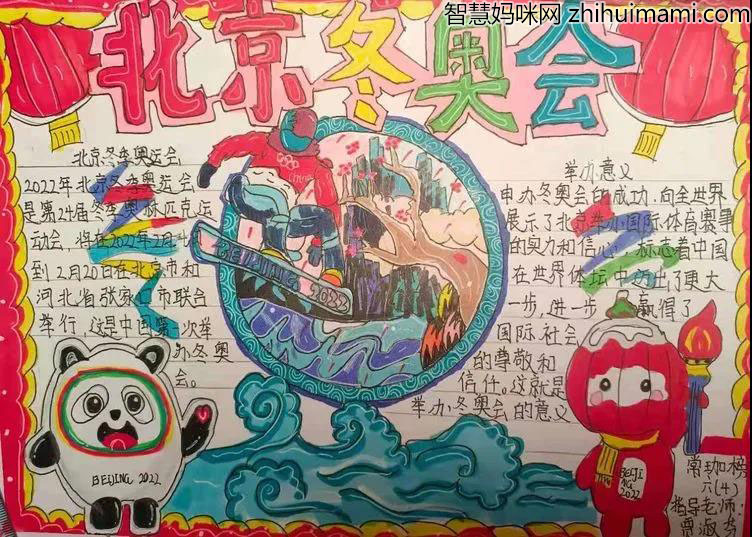 冰雪迎冬奥一起向未来主题手抄报-图4