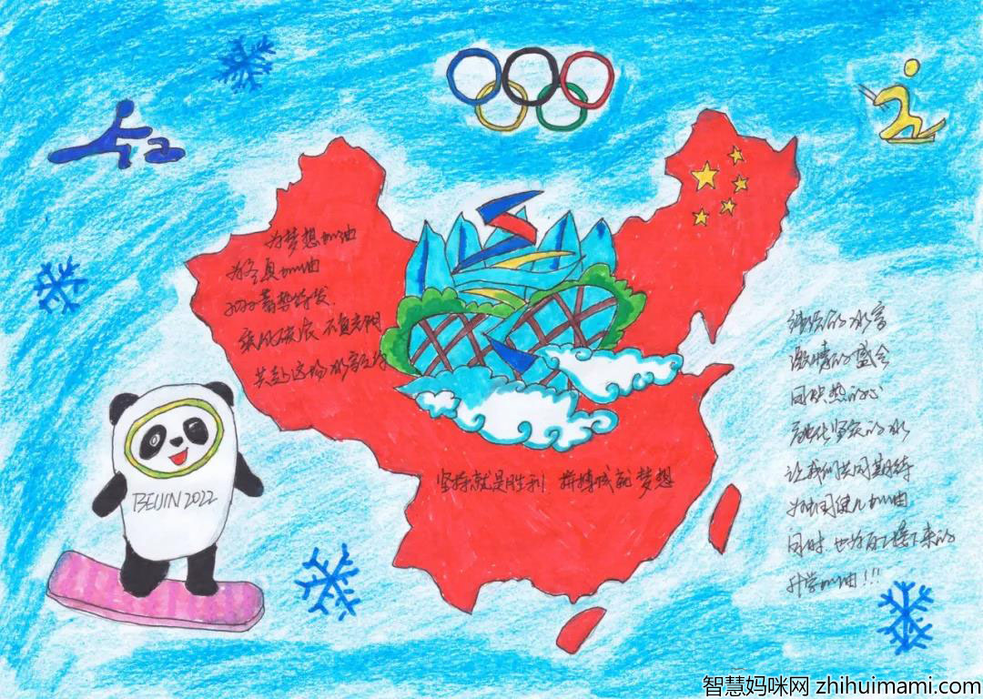 双奥之城北京2022冬奥会小报-图1