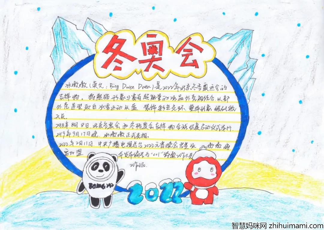 5张北京2022冬奥会小报-图4