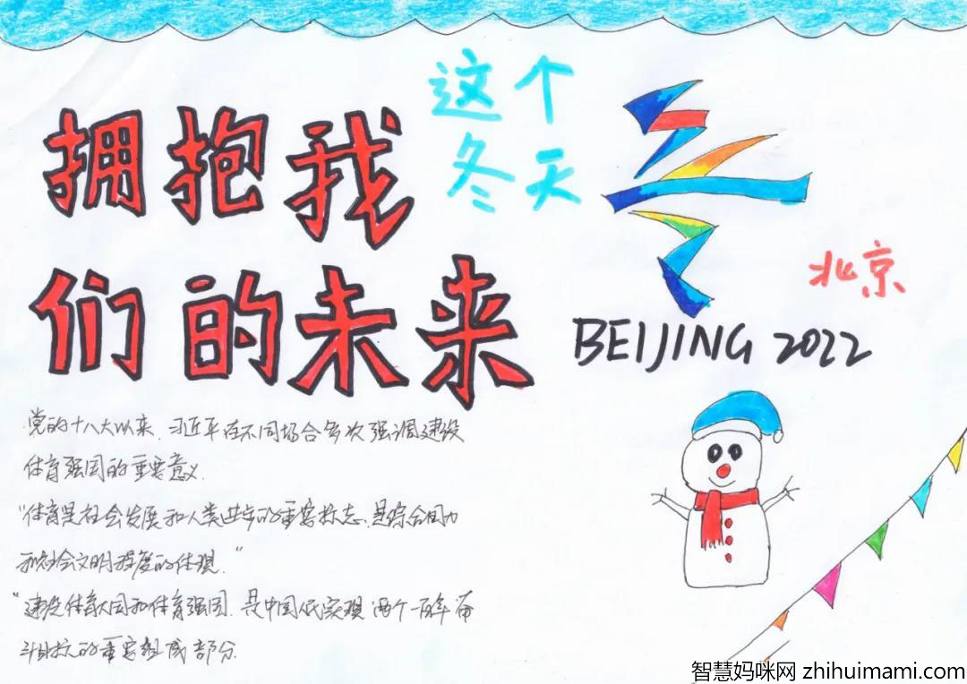 逐梦冰雪2022北京冬奥会手抄报简单好看-图1