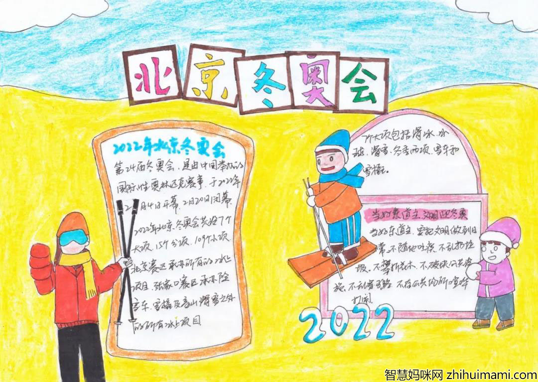 当好东道主文明迎冬奥手抄报漂亮-图1