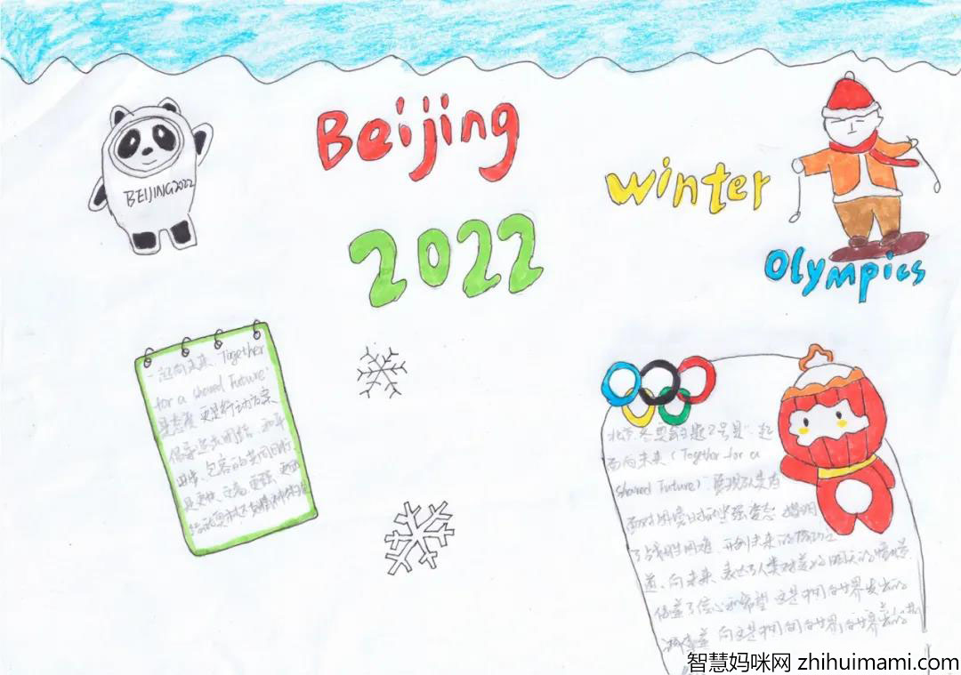 当好东道主文明迎冬奥手抄报漂亮-图3